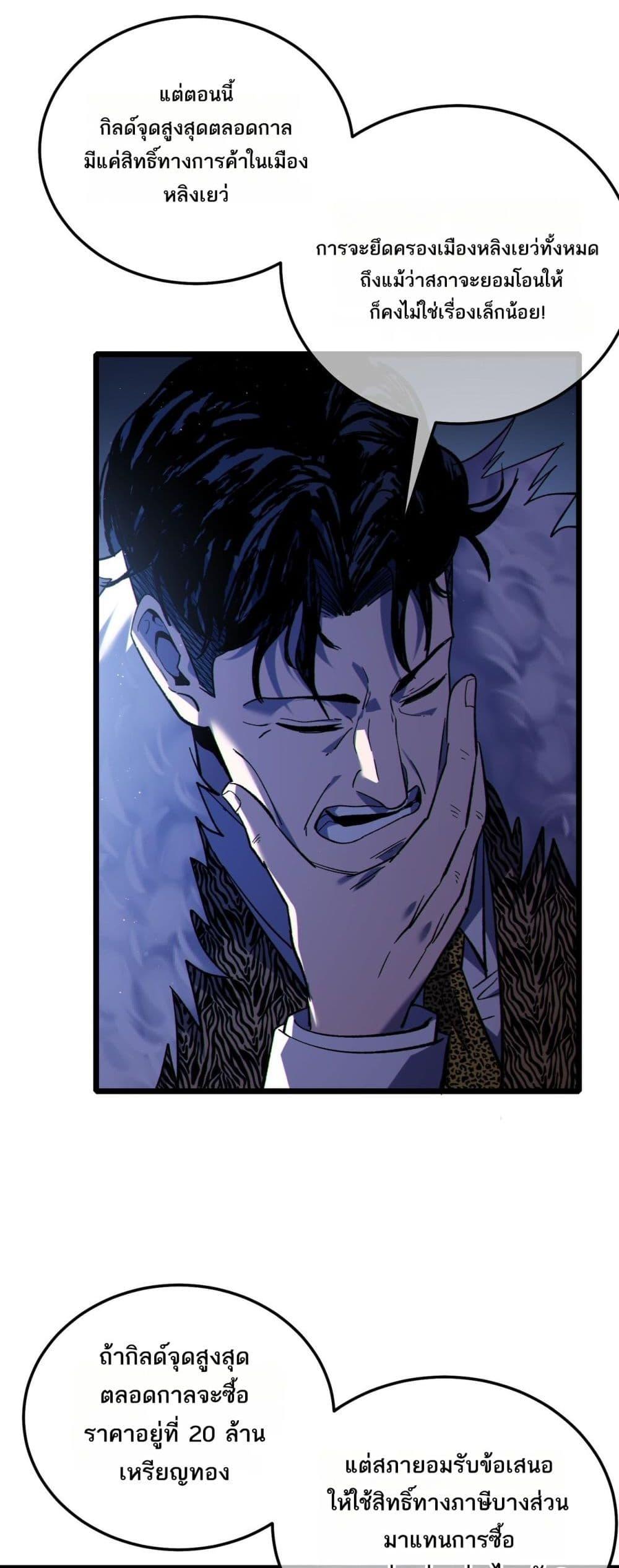 My Passive Skills Are Invincible ตอนที่ 114 24