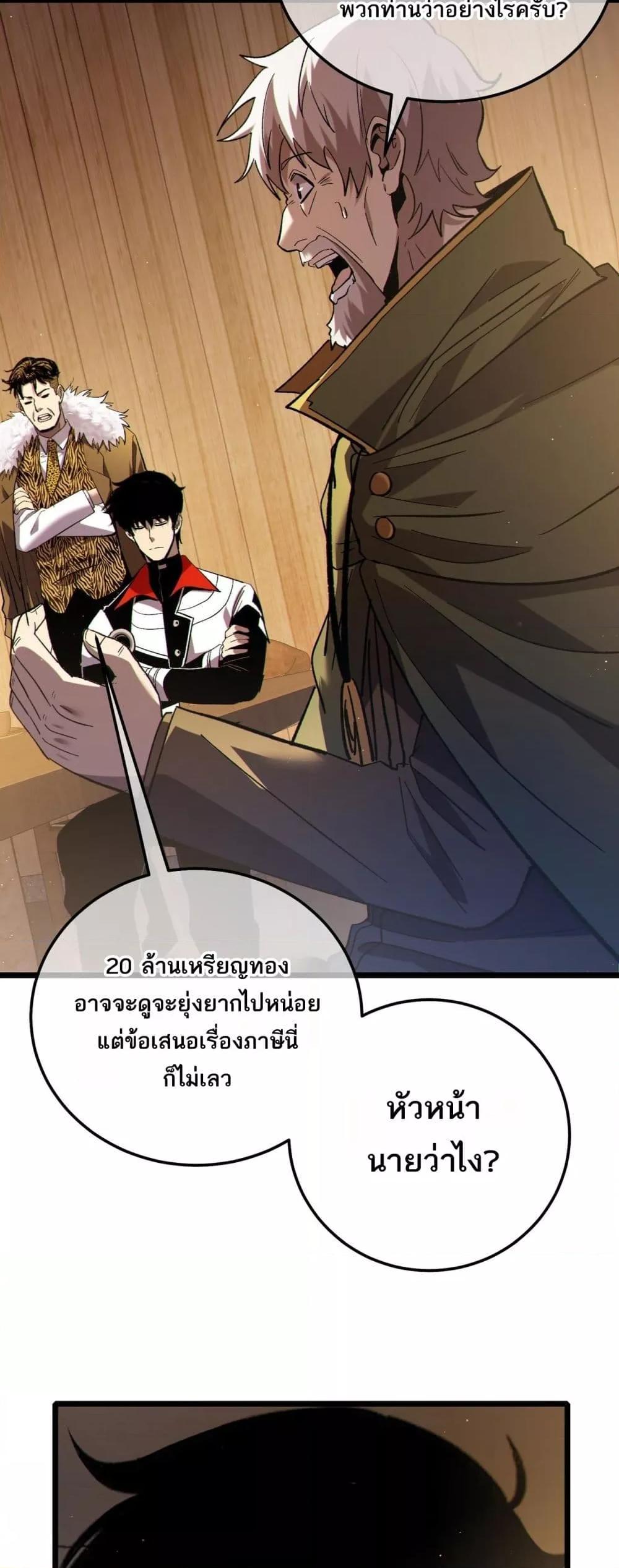 My Passive Skills Are Invincible ตอนที่ 114 25