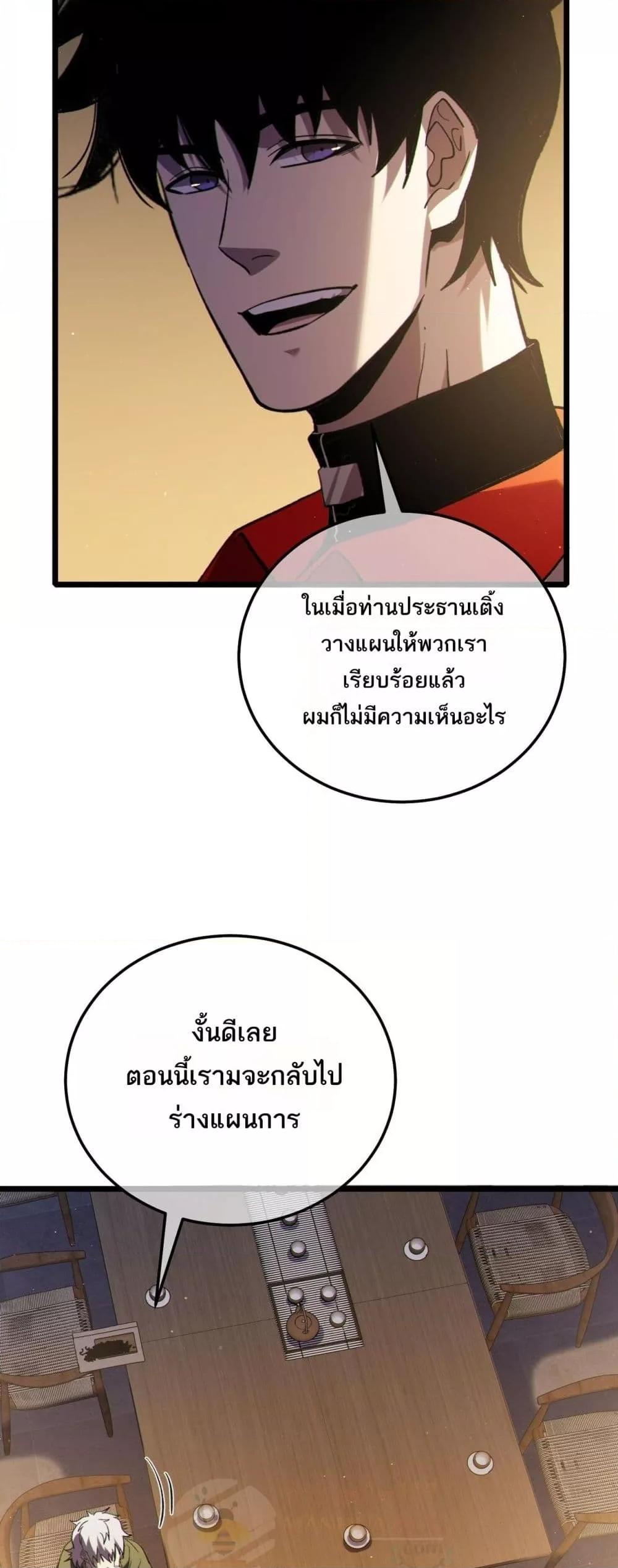 My Passive Skills Are Invincible ตอนที่ 114 26