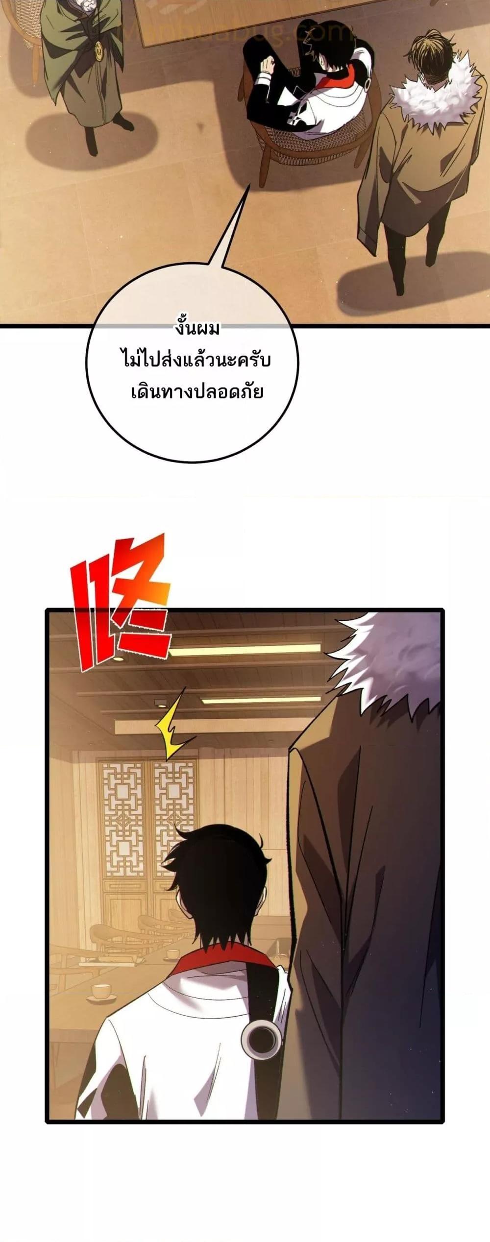My Passive Skills Are Invincible ตอนที่ 114 27