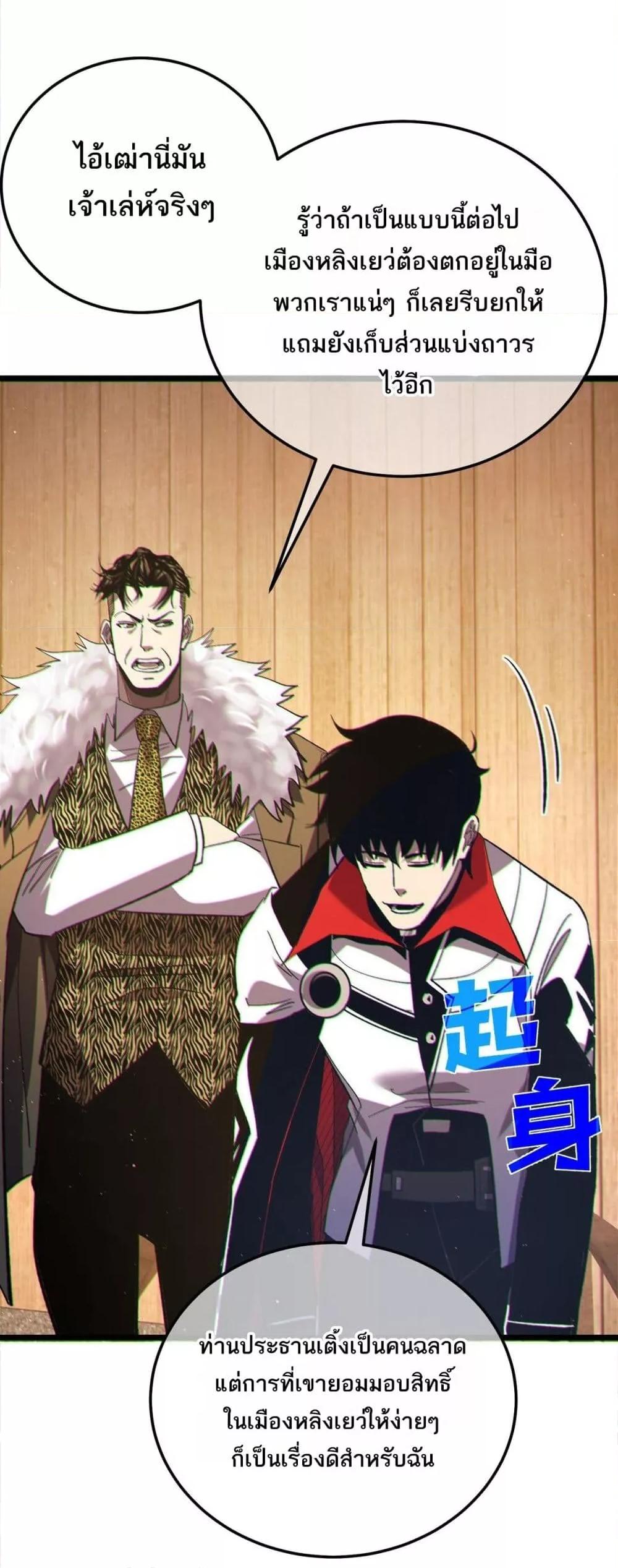 My Passive Skills Are Invincible ตอนที่ 114 28