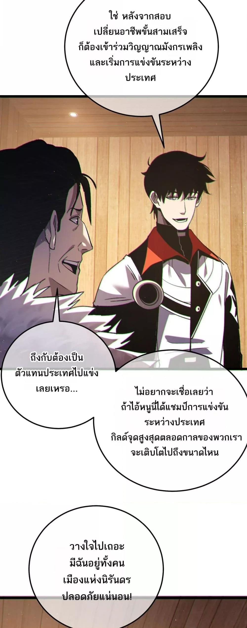 My Passive Skills Are Invincible ตอนที่ 114 30