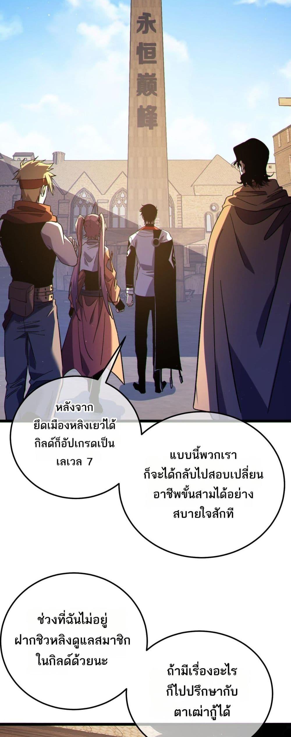 My Passive Skills Are Invincible ตอนที่ 114 35