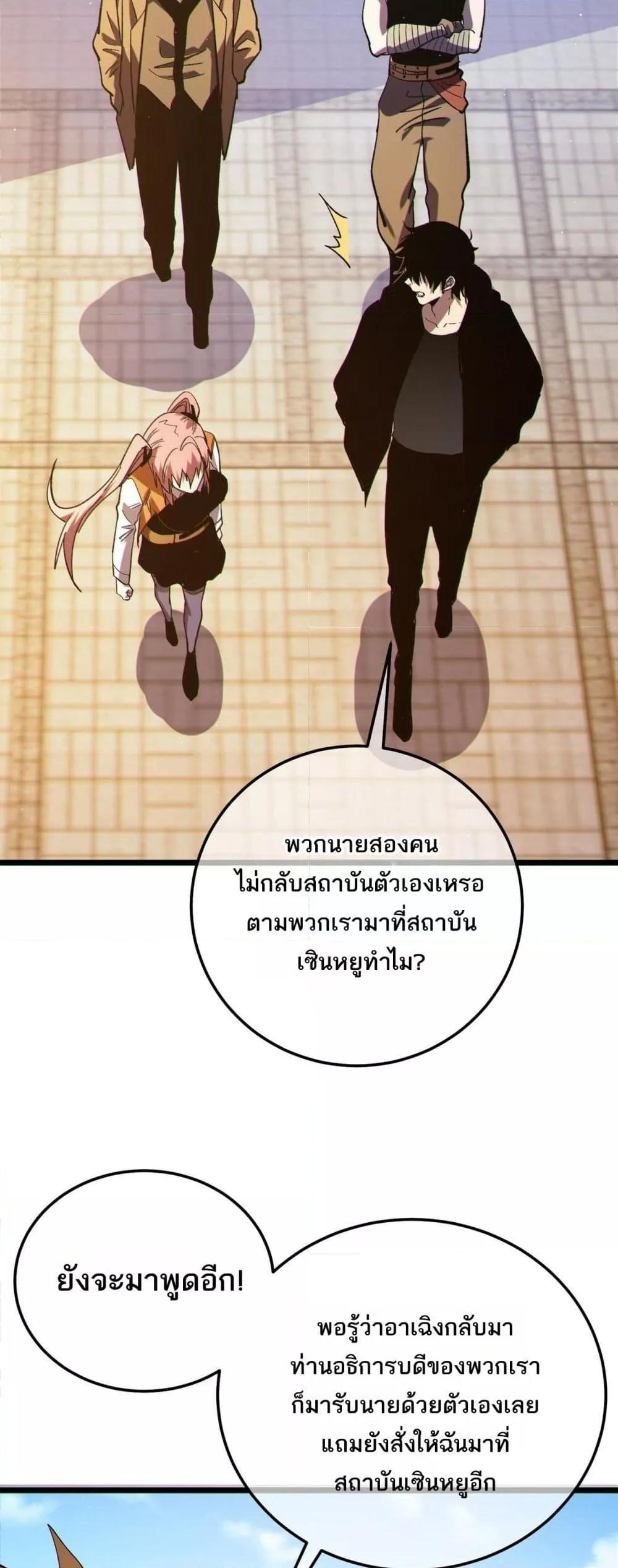 My Passive Skills Are Invincible ตอนที่ 114 41