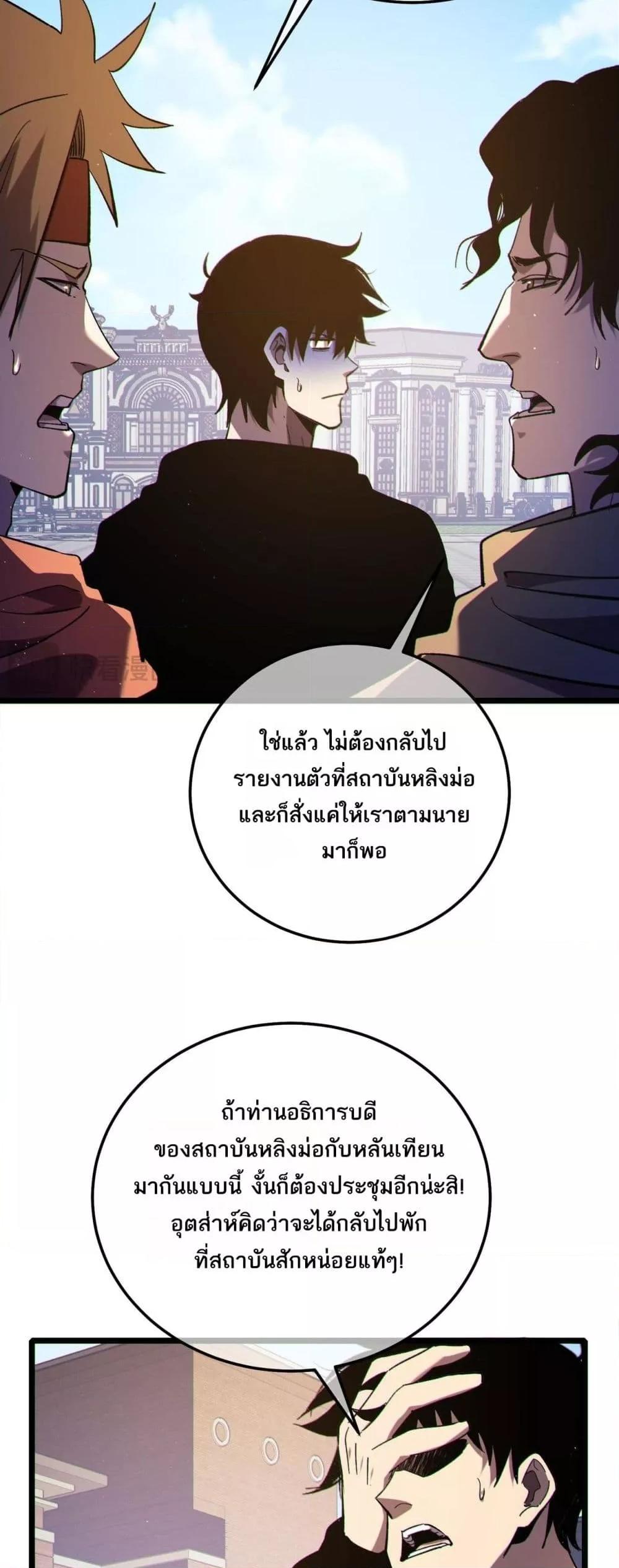 My Passive Skills Are Invincible ตอนที่ 114 42