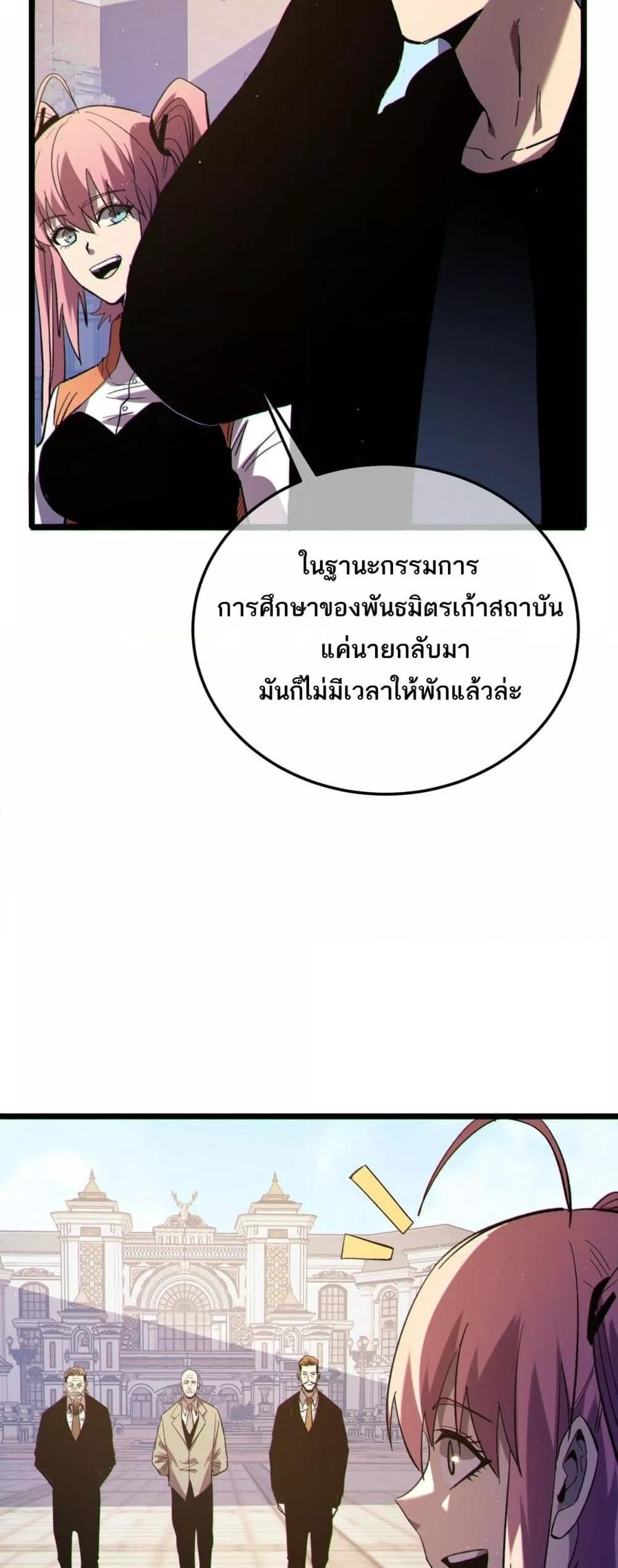 My Passive Skills Are Invincible ตอนที่ 114 43