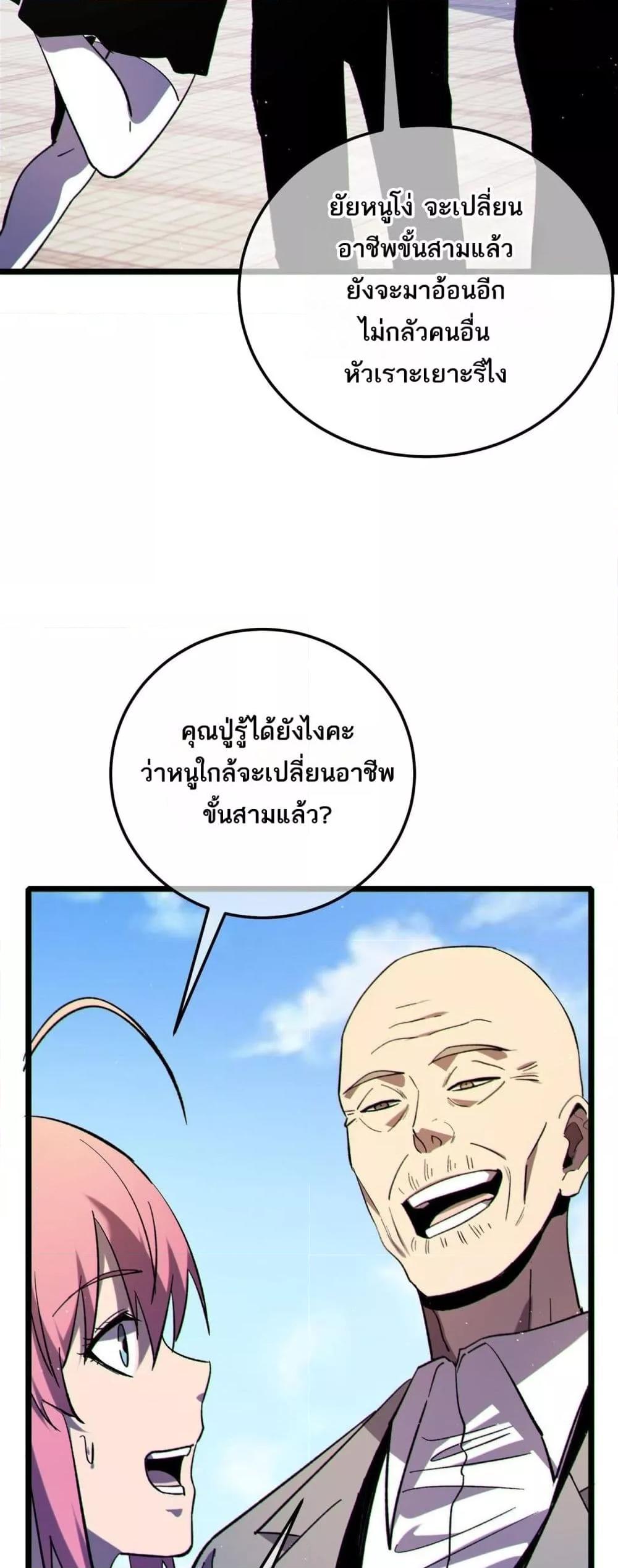 My Passive Skills Are Invincible ตอนที่ 114 45