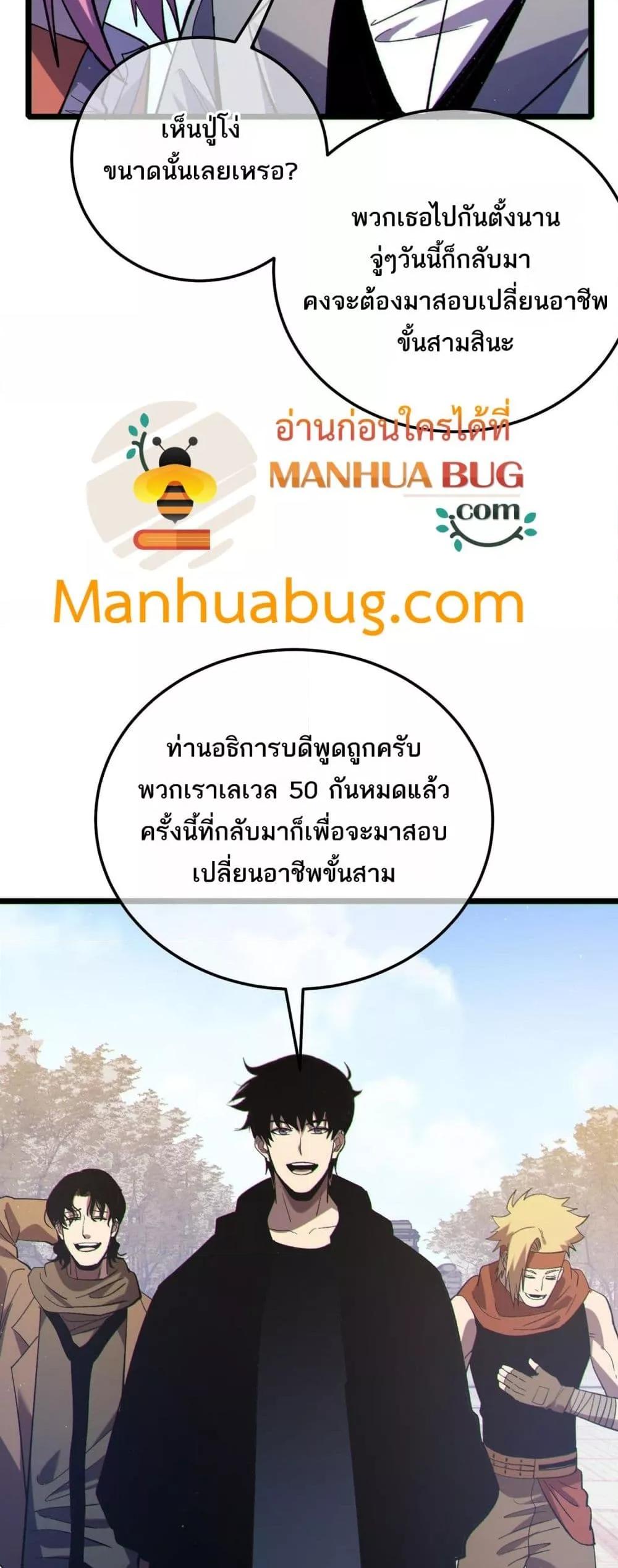 My Passive Skills Are Invincible ตอนที่ 114 46
