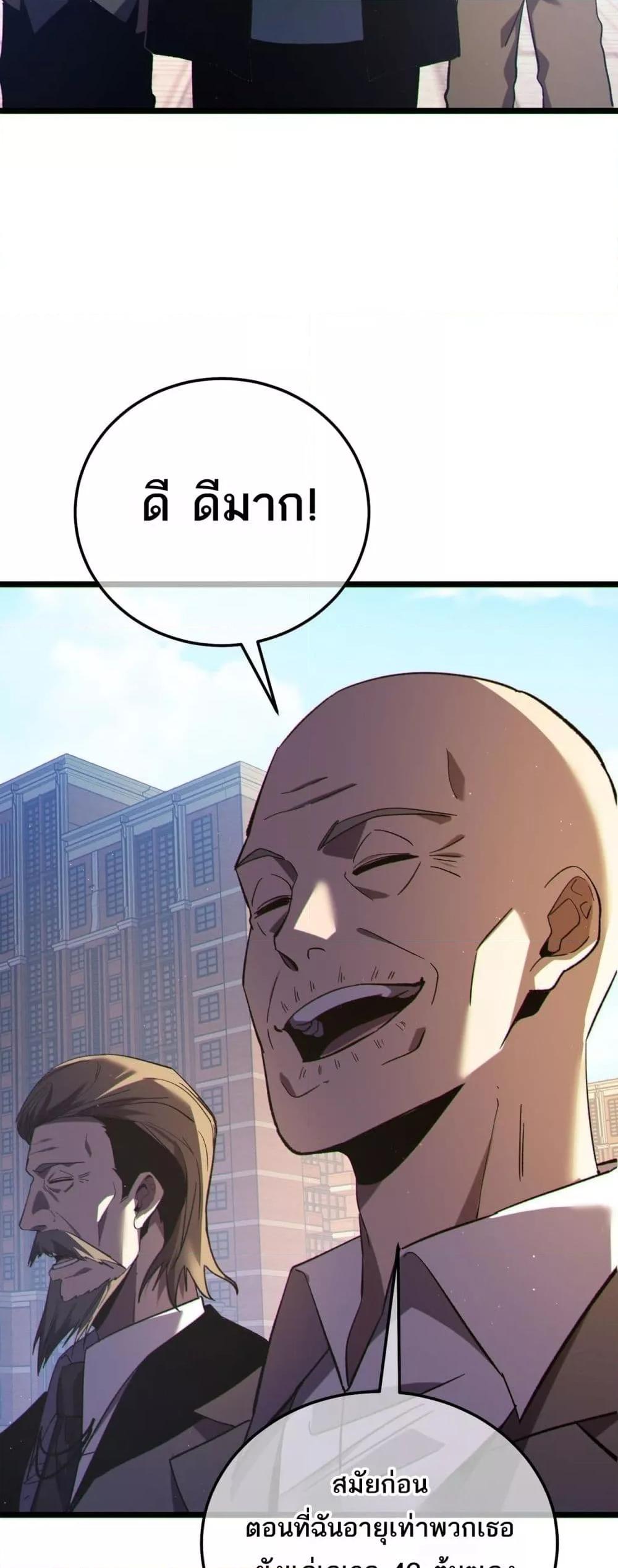 My Passive Skills Are Invincible ตอนที่ 114 47