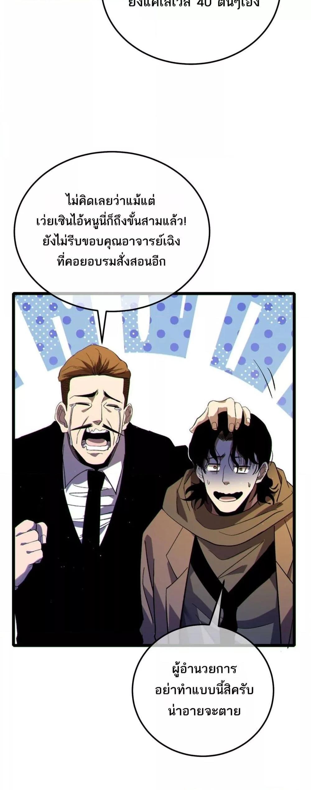 My Passive Skills Are Invincible ตอนที่ 114 48