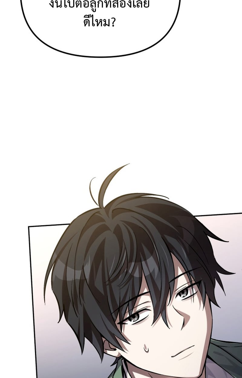 Raising Villains the Right Way ตอนที่ 1 150
