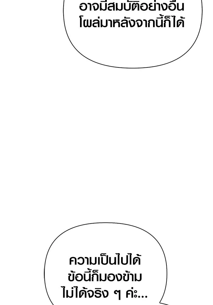 Surviving The Game as a Barbarian ตอนที่ 115 16