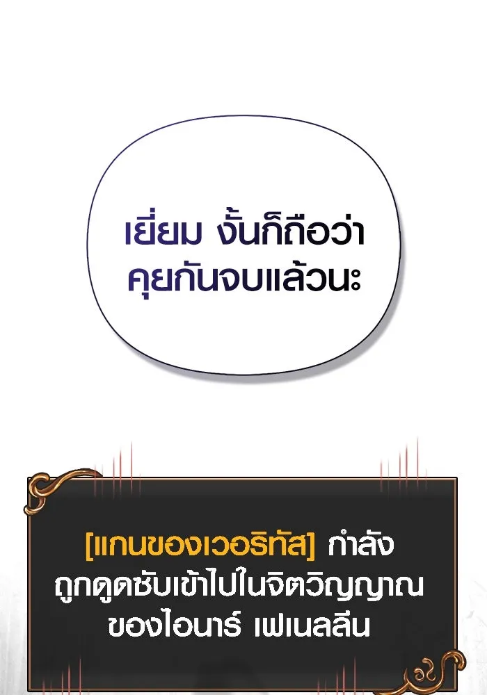 Surviving The Game as a Barbarian ตอนที่ 115 19