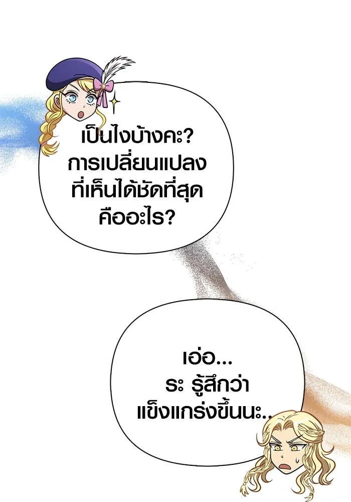 Surviving The Game as a Barbarian ตอนที่ 115 22