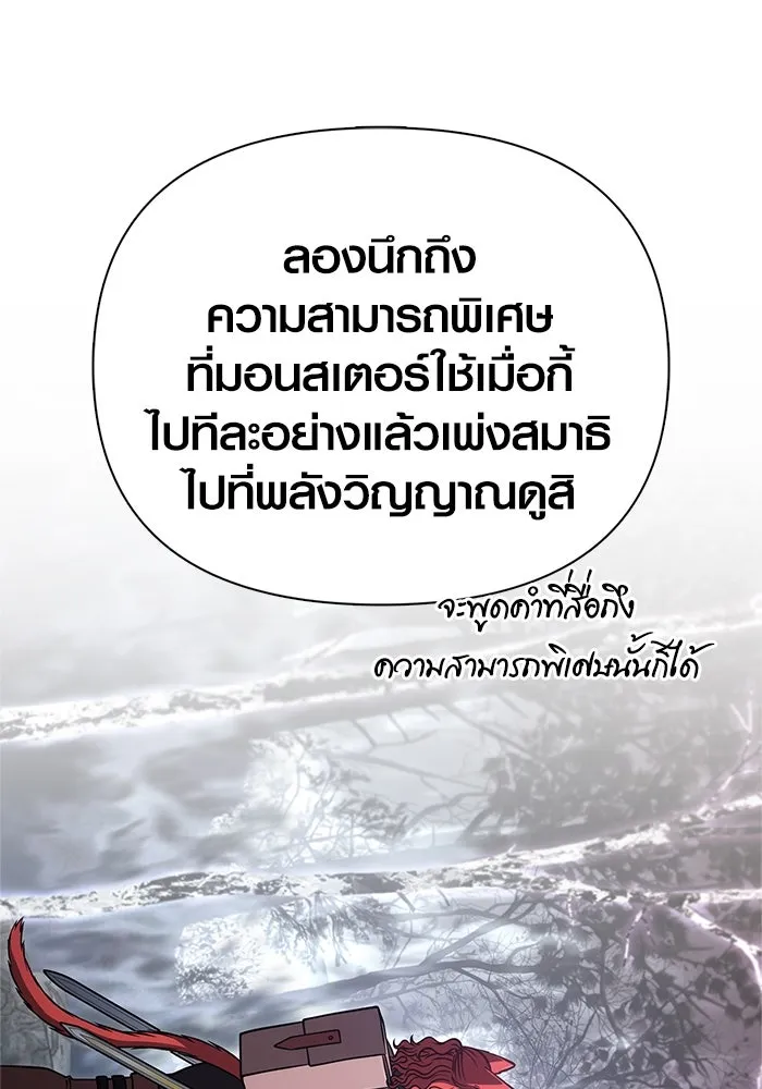 Surviving The Game as a Barbarian ตอนที่ 115 25