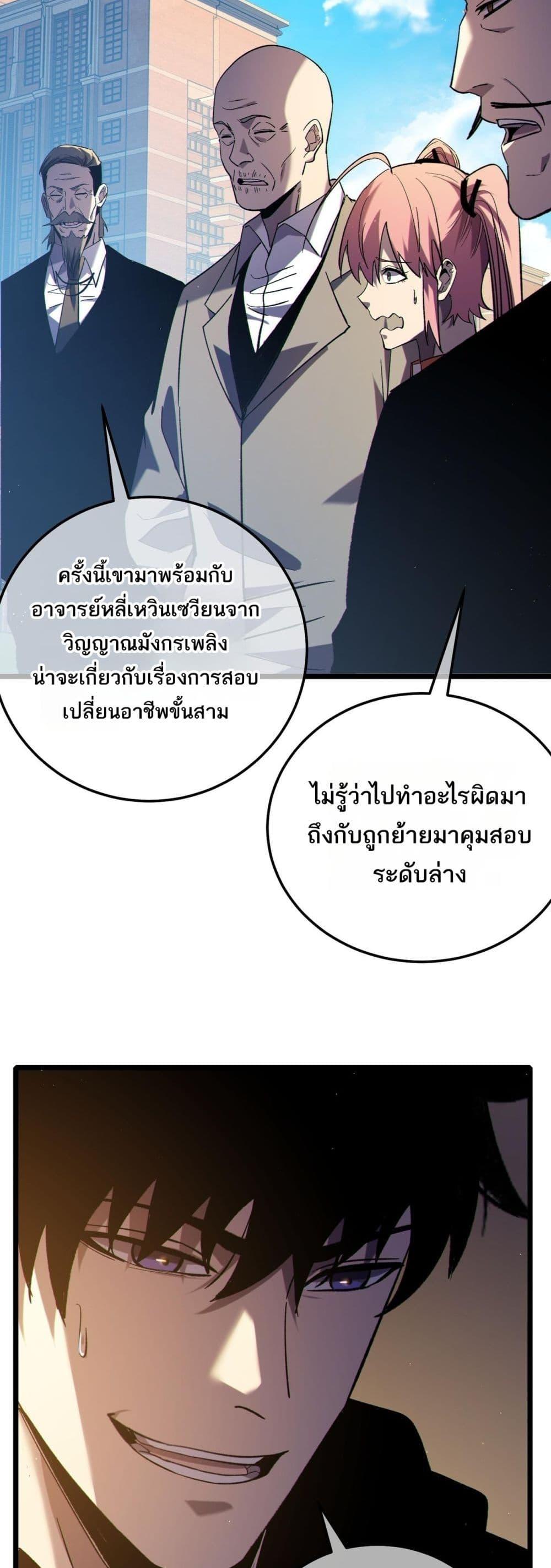 My Passive Skills Are Invincible ตอนที่ 115 3