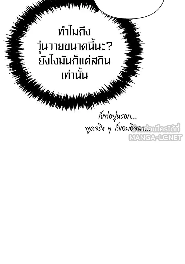 Surviving The Game as a Barbarian ตอนที่ 115 42