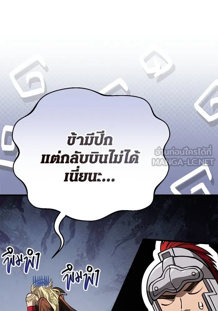Surviving The Game as a Barbarian ตอนที่ 115 51