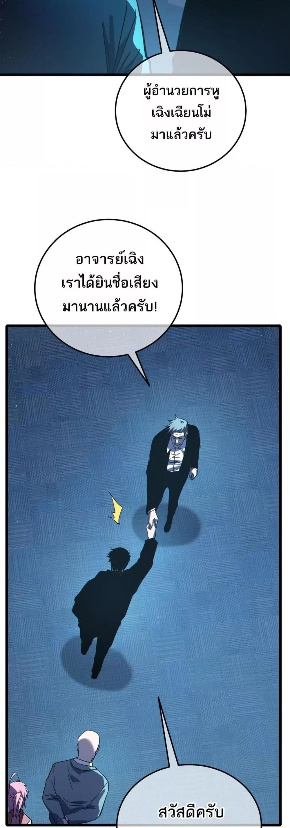 My Passive Skills Are Invincible ตอนที่ 115 7
