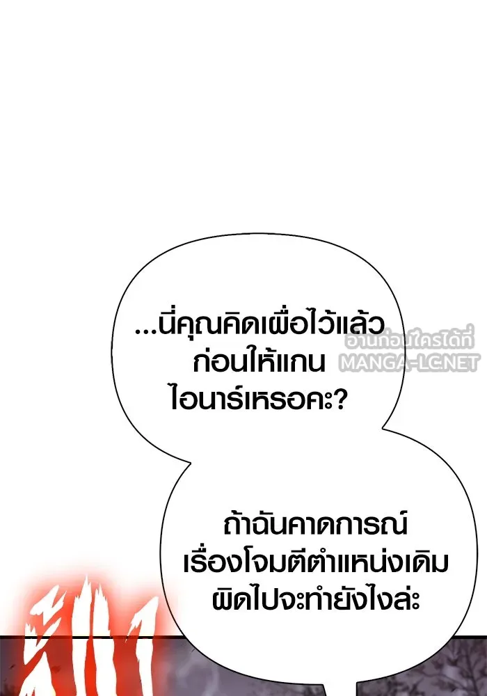 Surviving The Game as a Barbarian ตอนที่ 115 72