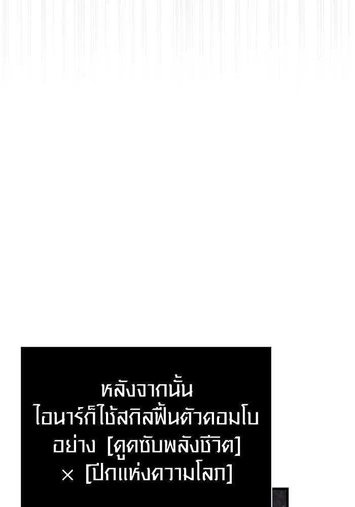 Surviving The Game as a Barbarian ตอนที่ 115 79