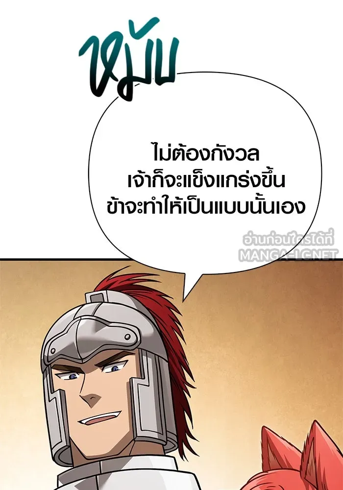 Surviving The Game as a Barbarian ตอนที่ 115 84