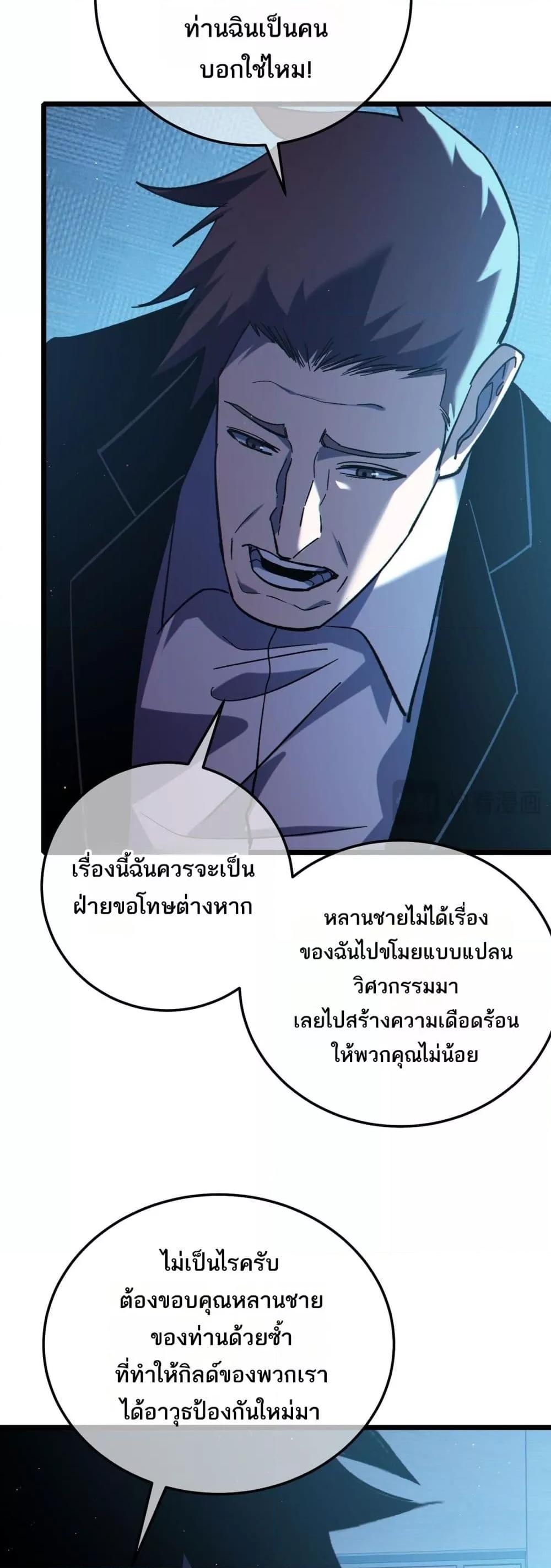 My Passive Skills Are Invincible ตอนที่ 115 9