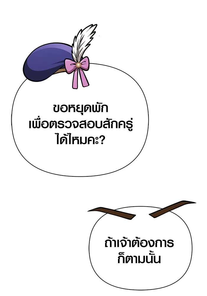 Surviving The Game as a Barbarian ตอนที่ 115 98