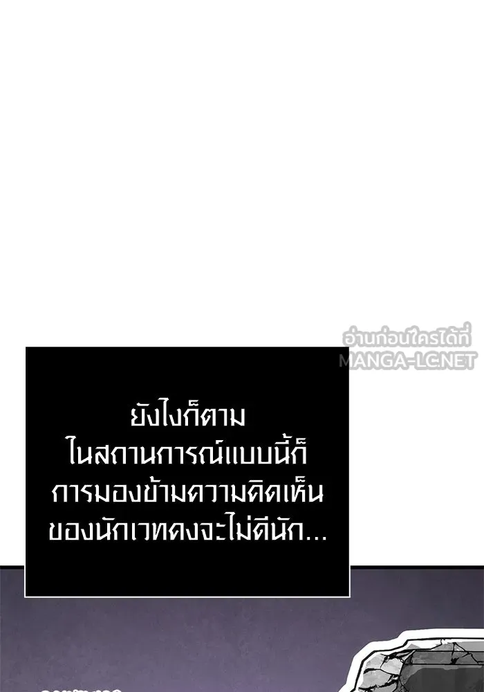 Surviving The Game as a Barbarian ตอนที่ 115 99