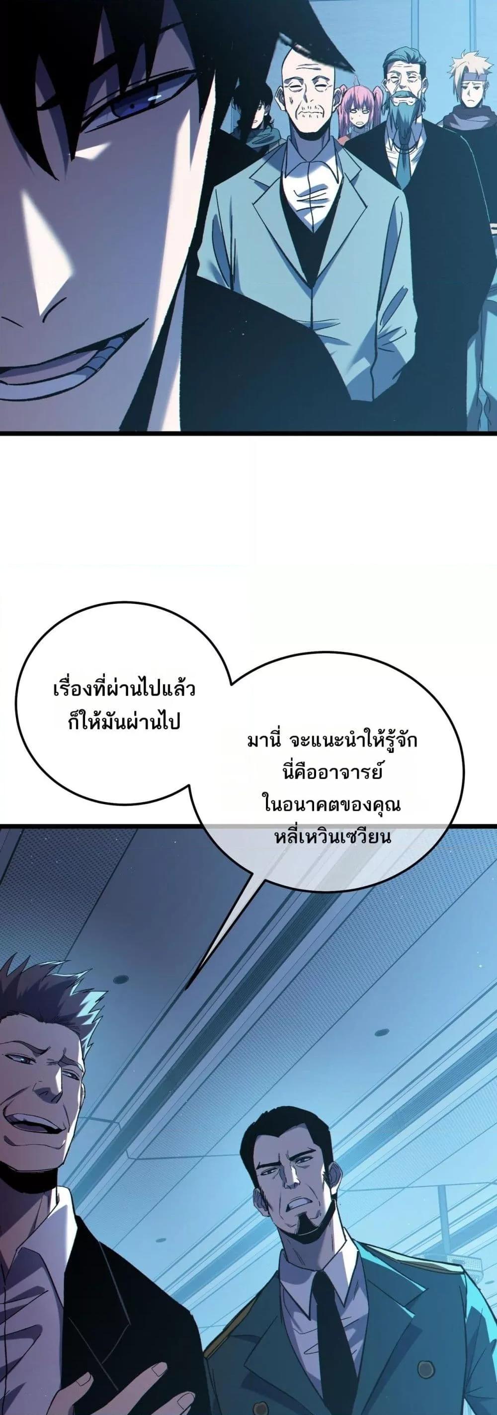 My Passive Skills Are Invincible ตอนที่ 115 10
