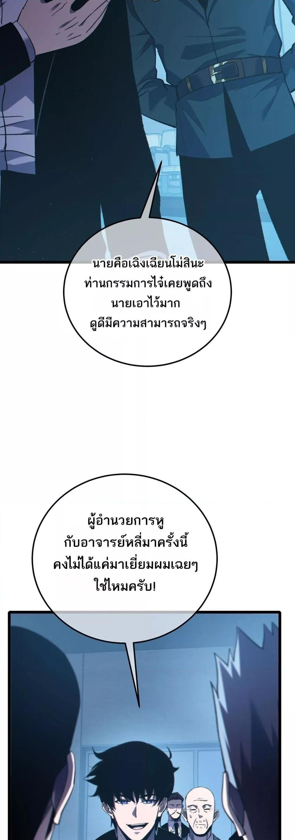 My Passive Skills Are Invincible ตอนที่ 115 11