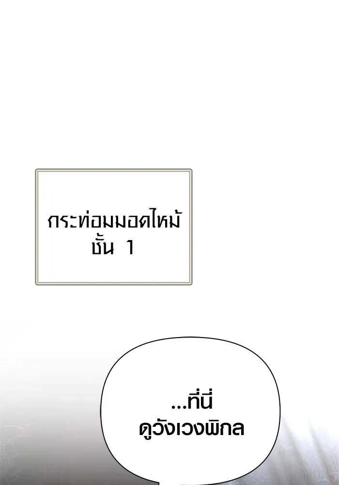 Surviving The Game as a Barbarian ตอนที่ 115 110