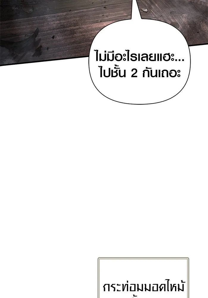 Surviving The Game as a Barbarian ตอนที่ 115 112