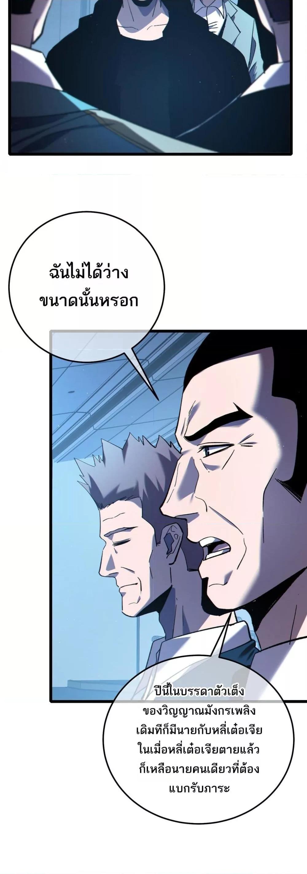 My Passive Skills Are Invincible ตอนที่ 115 12
