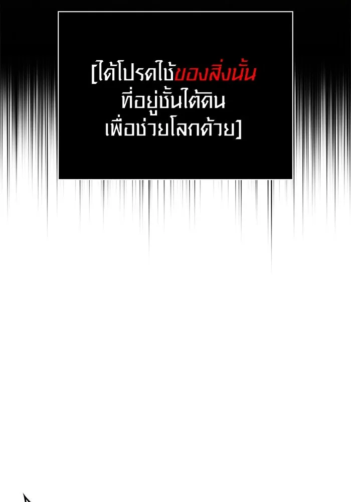 Surviving The Game as a Barbarian ตอนที่ 115 122