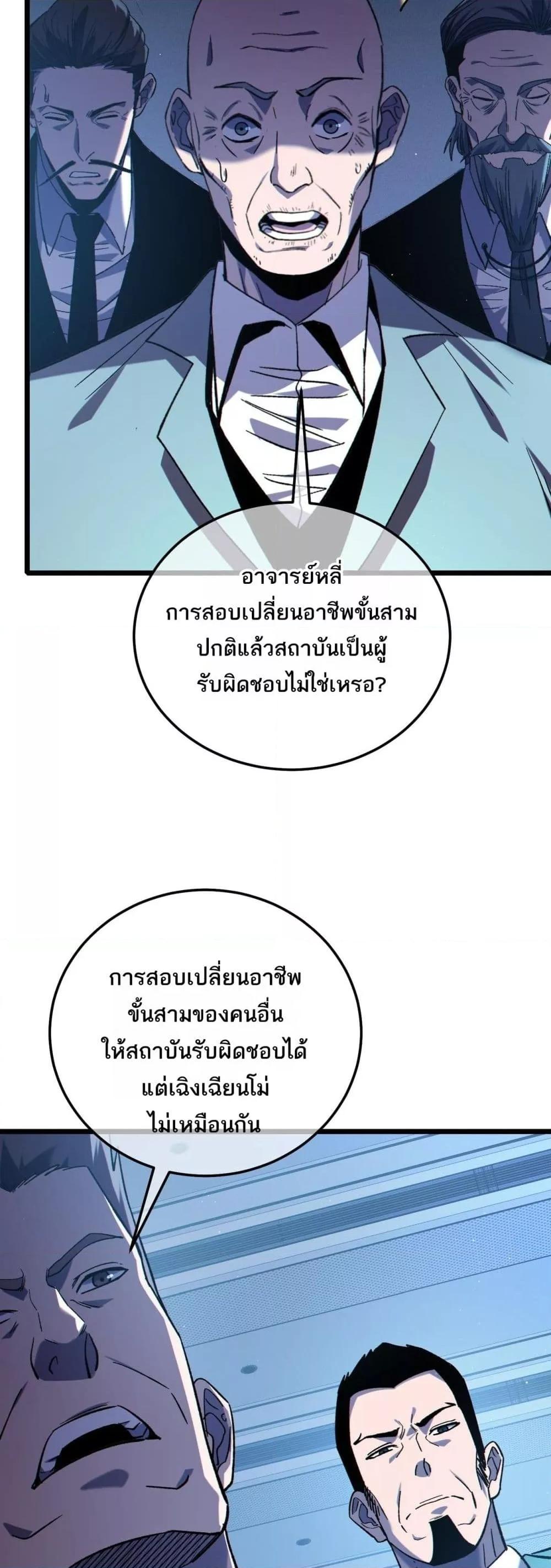 My Passive Skills Are Invincible ตอนที่ 115 14