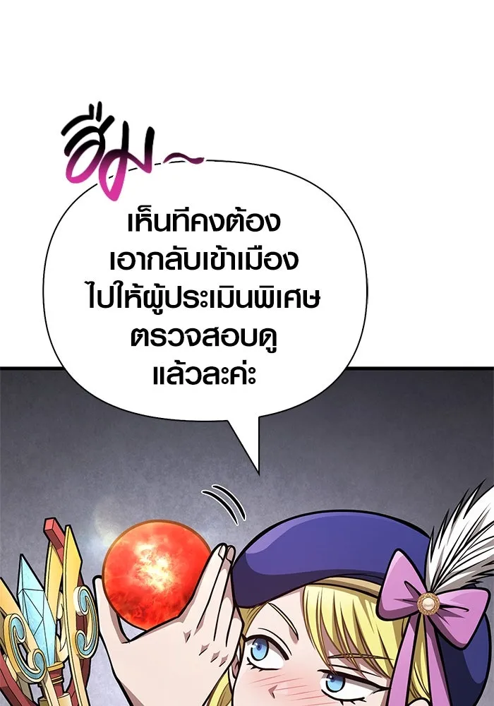 Surviving The Game as a Barbarian ตอนที่ 115 142