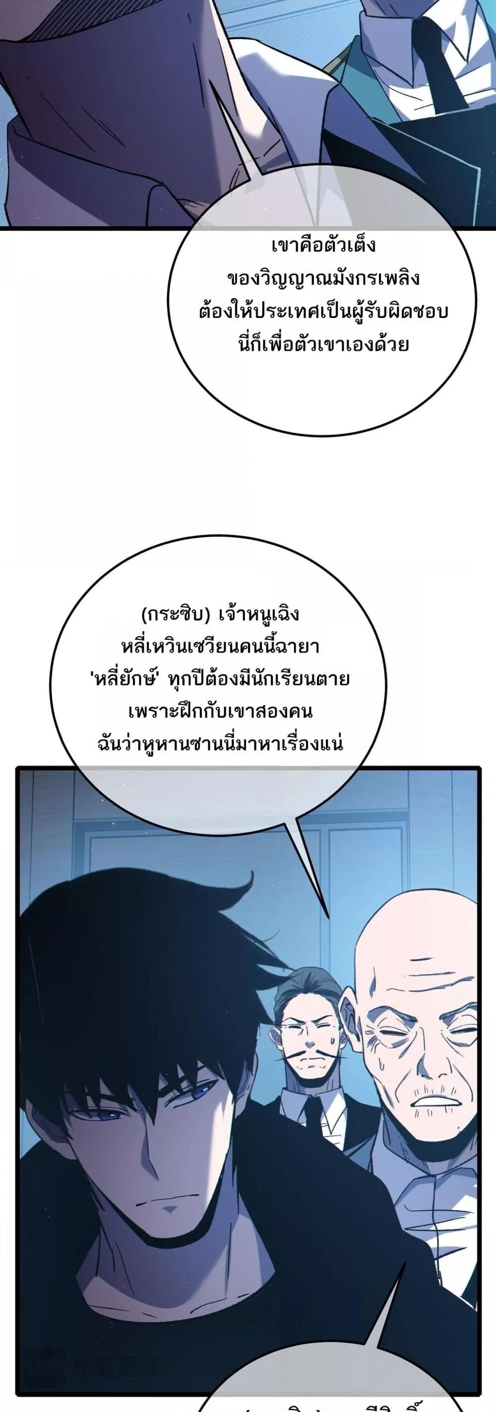 My Passive Skills Are Invincible ตอนที่ 115 15
