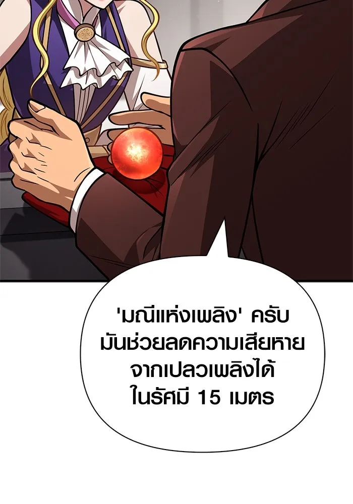 Surviving The Game as a Barbarian ตอนที่ 115 152
