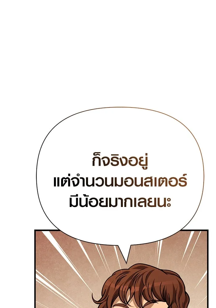 Surviving The Game as a Barbarian ตอนที่ 115 158