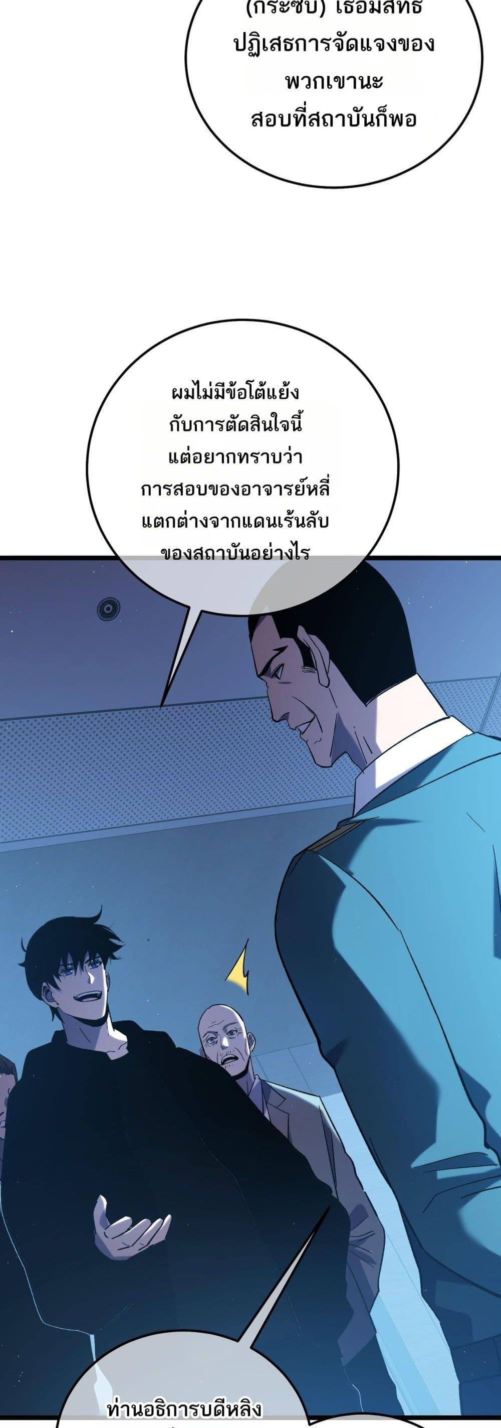 My Passive Skills Are Invincible ตอนที่ 115 16