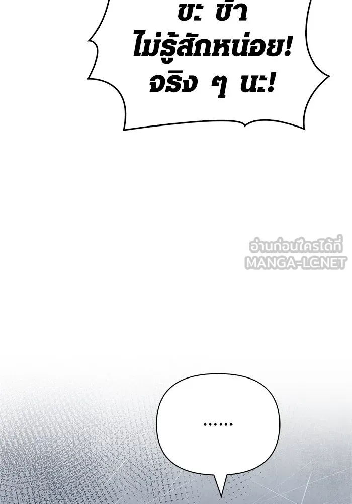 Surviving The Game as a Barbarian ตอนที่ 115 162