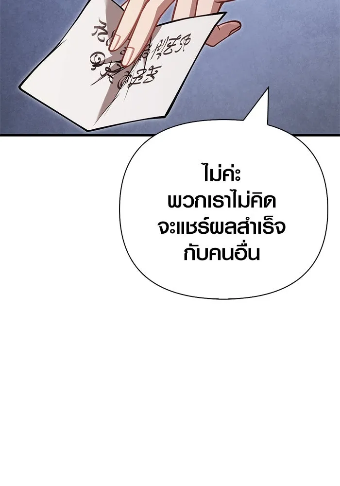 Surviving The Game as a Barbarian ตอนที่ 115 169