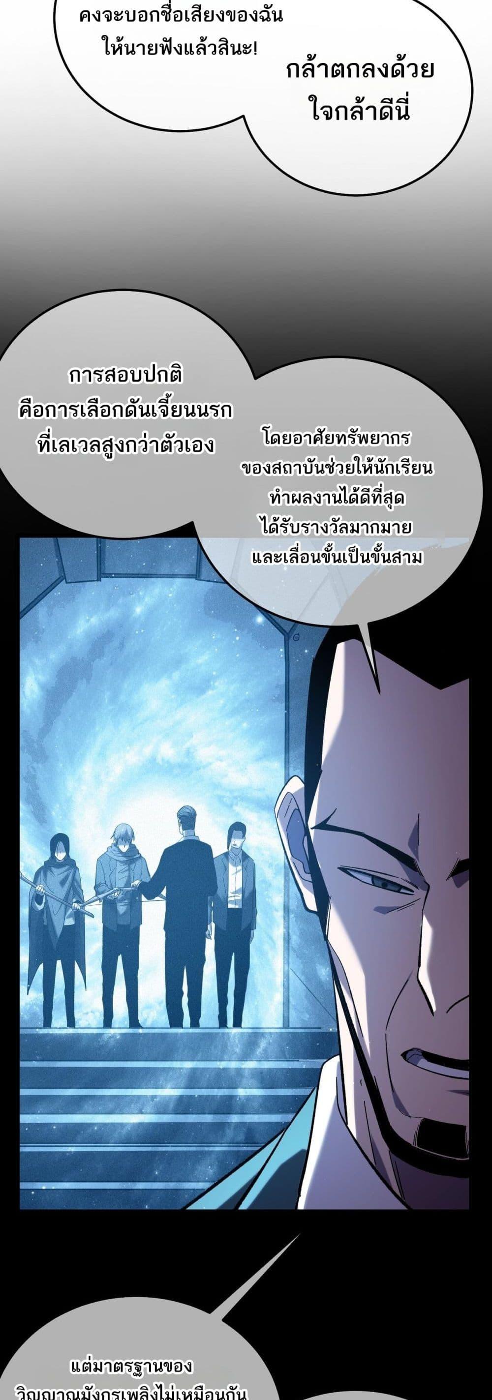 My Passive Skills Are Invincible ตอนที่ 115 17