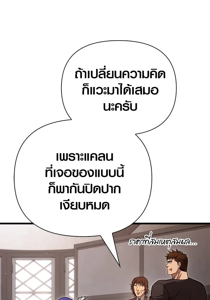 Surviving The Game as a Barbarian ตอนที่ 115 170