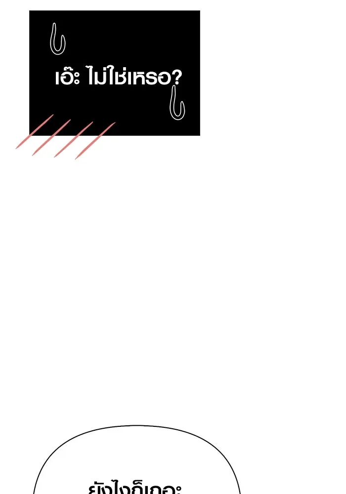 Surviving The Game as a Barbarian ตอนที่ 115 176