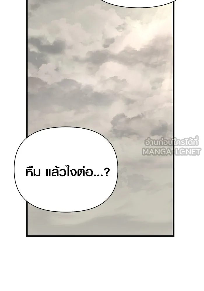 Surviving The Game as a Barbarian ตอนที่ 115 186