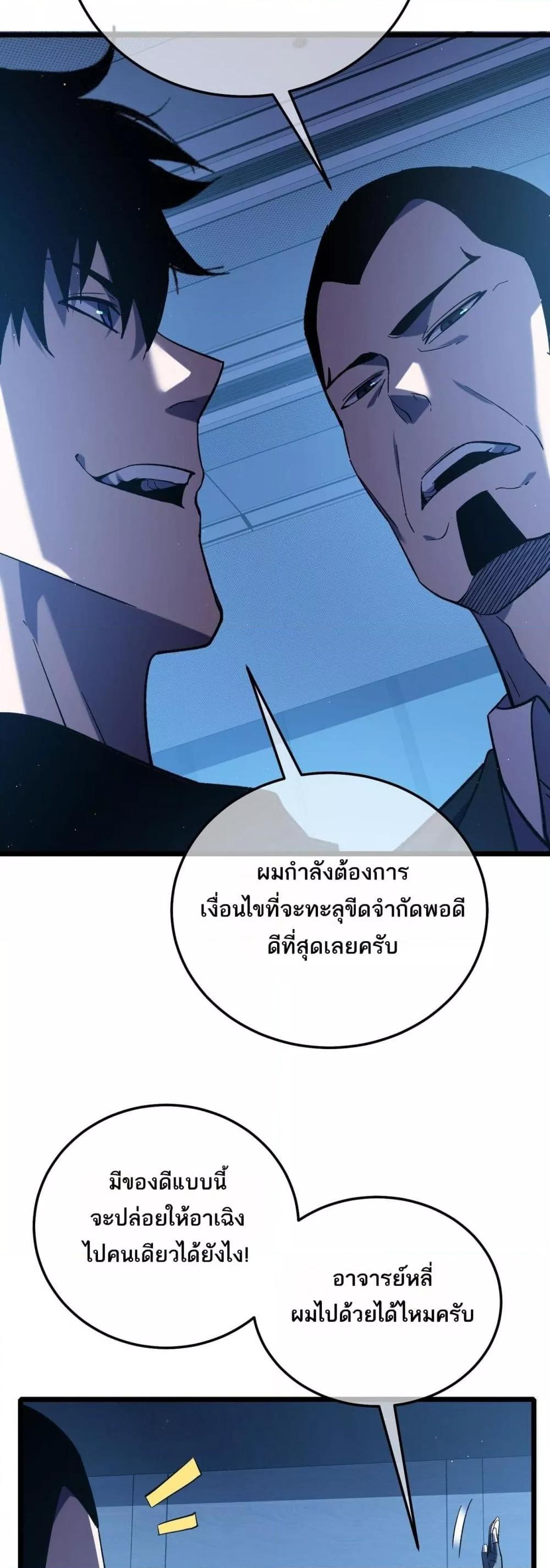 My Passive Skills Are Invincible ตอนที่ 115 19