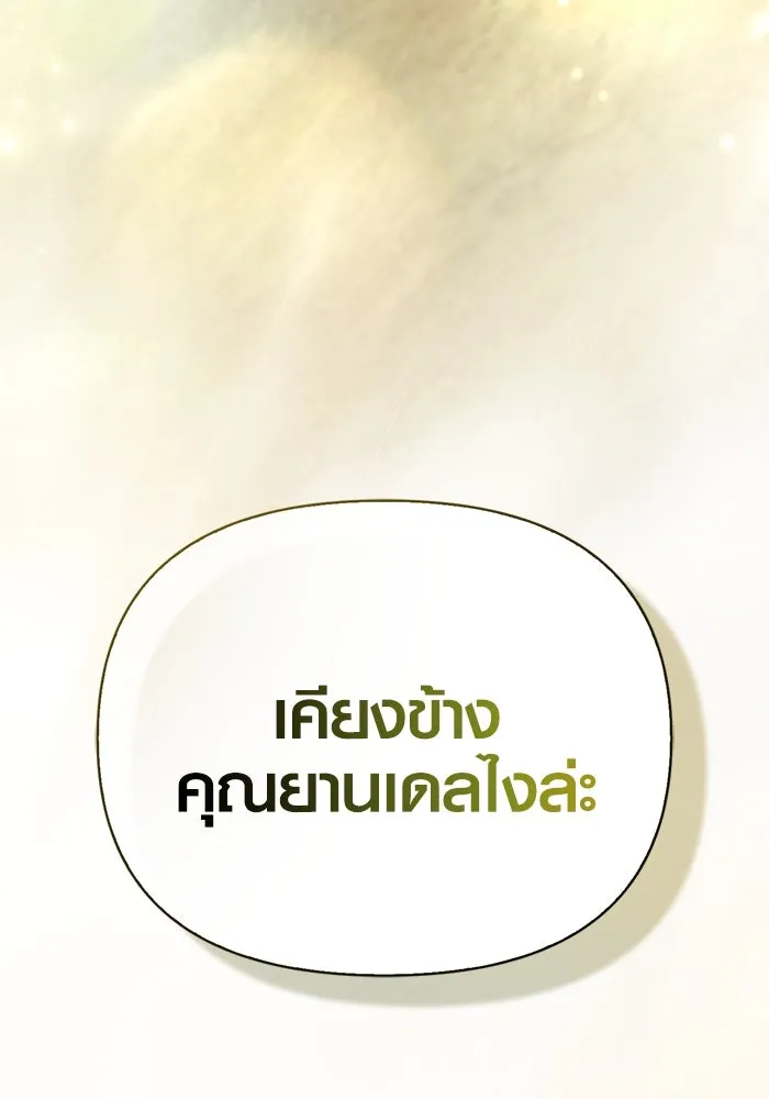 Surviving The Game as a Barbarian ตอนที่ 115 191