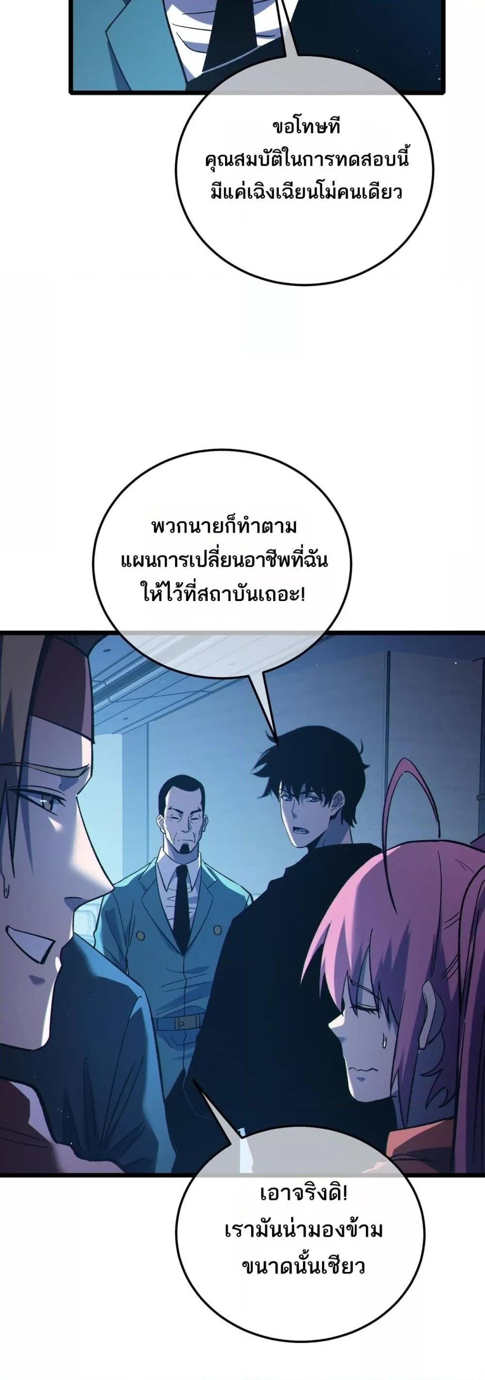 My Passive Skills Are Invincible ตอนที่ 115 21